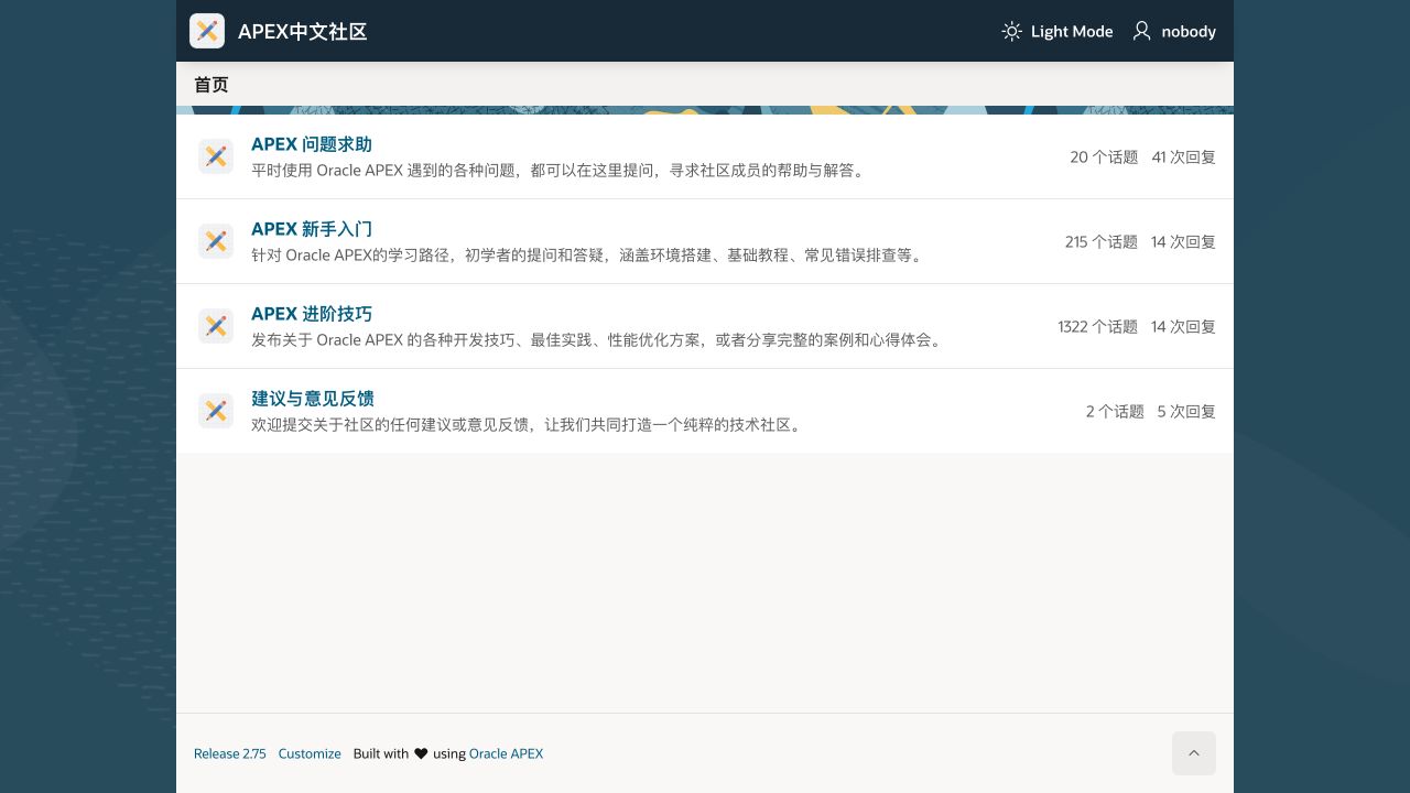 APEX 中文社区首页与内容栏目