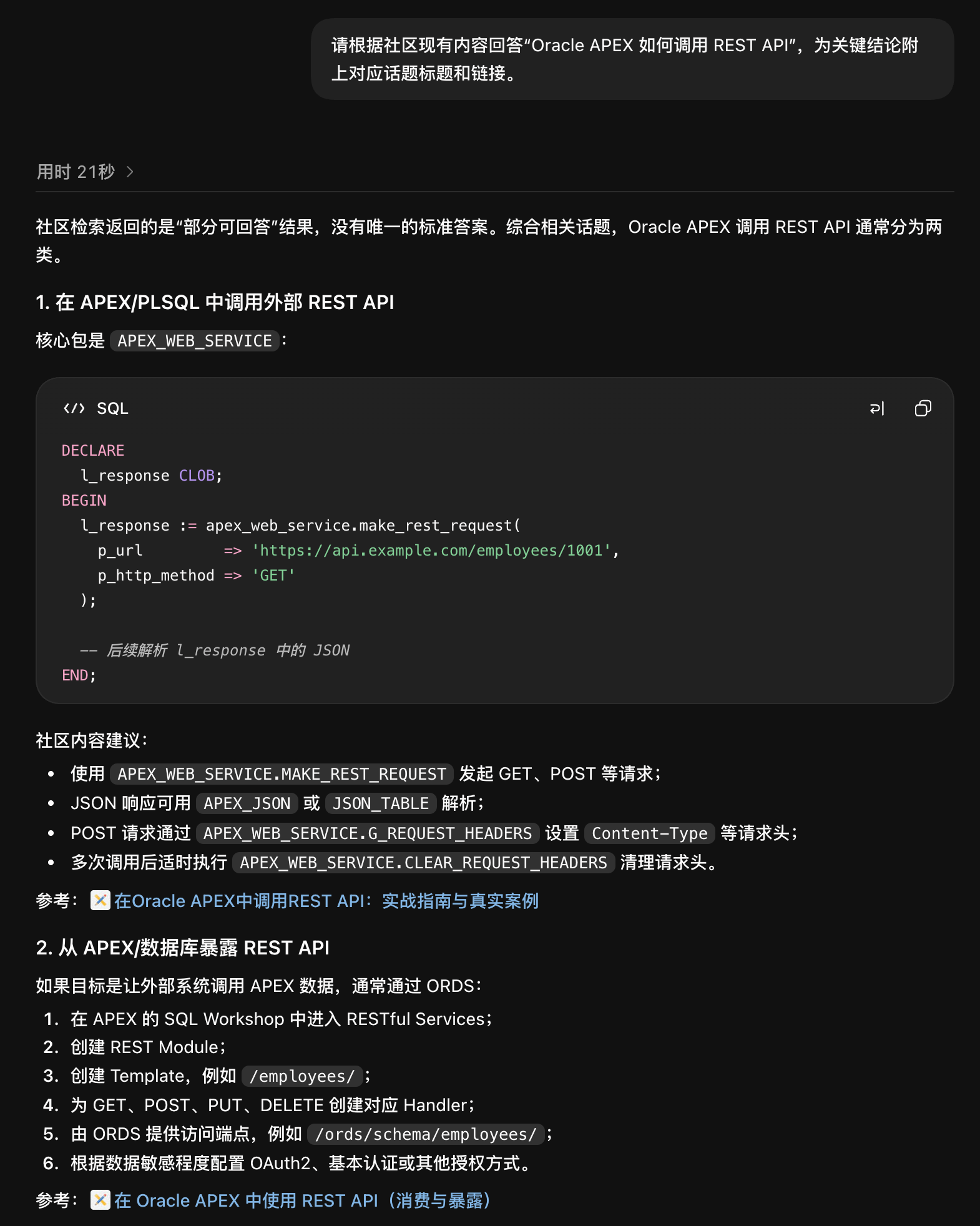 AI 根据社区内容回答 Oracle APEX REST API 问题，并保留参考话题
