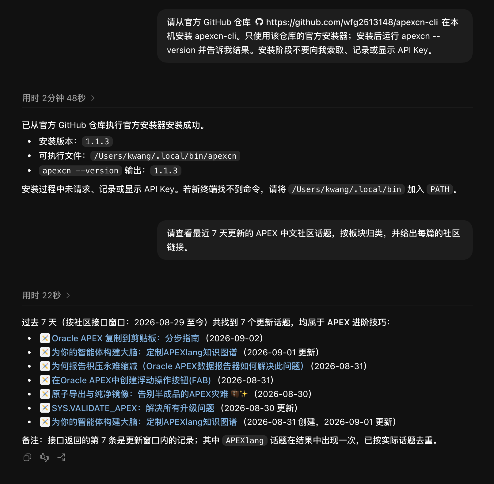 AI 从官方仓库安装 apexcn-cli，并查询最近更新的话题